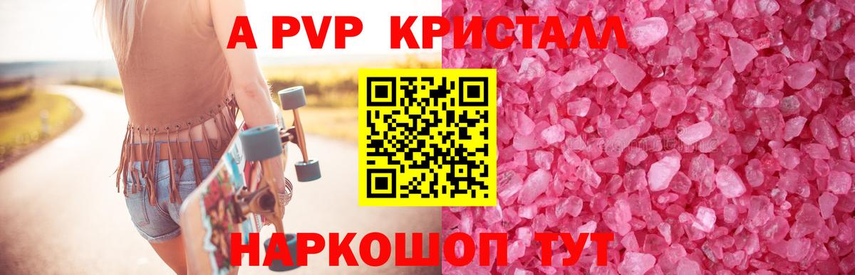 А ПВП кристаллы  Вход с VPN  Alpha PVP  Alpha PVP Соль  Alfa_PVP кристаллы  Нижний Новгород 