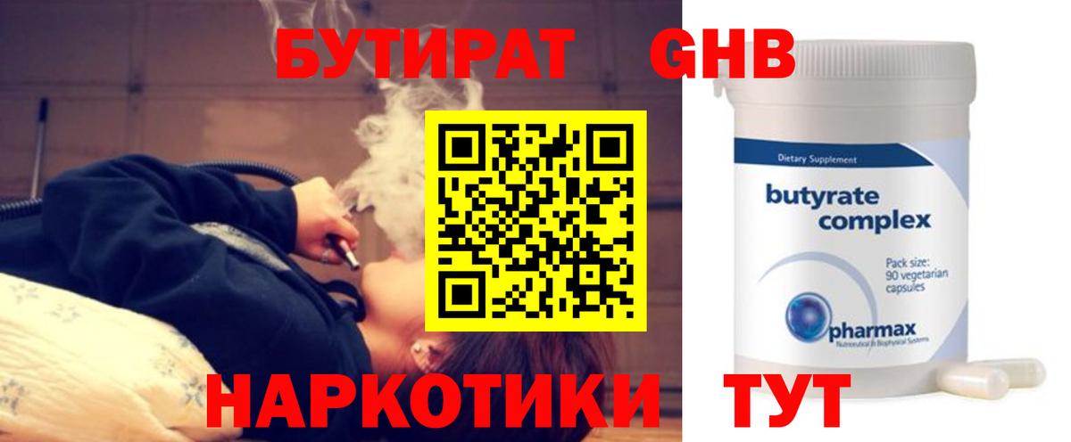 Нижний Новгород  БУТИРАТ бутандиол  Вход с VPN 