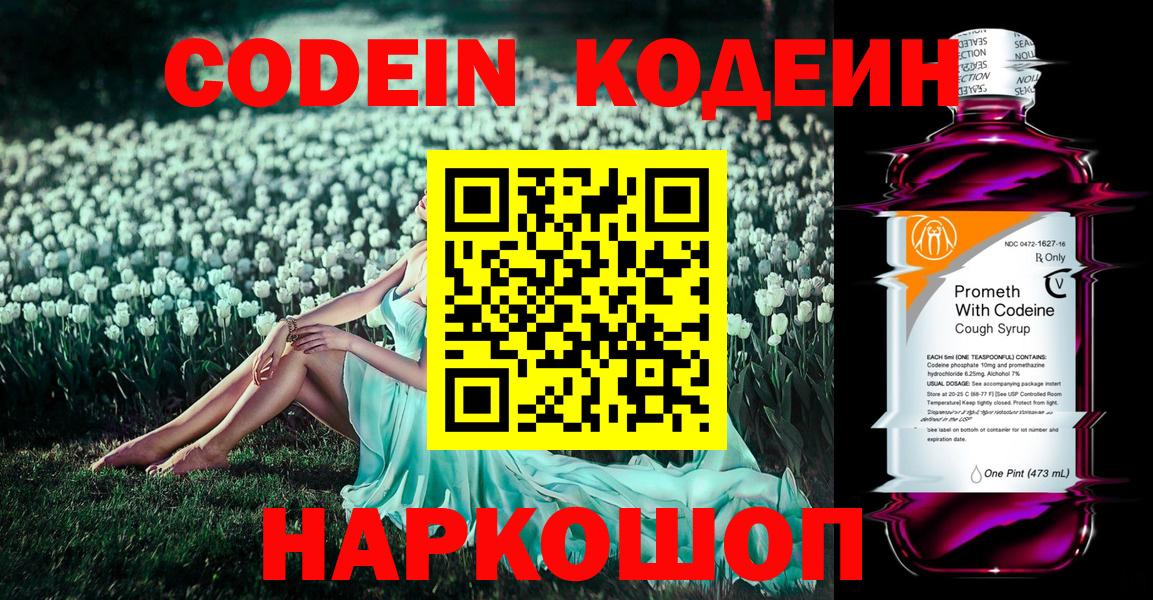 Кодеин напиток Lean (лин) Нижний Новгород